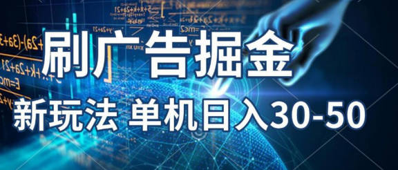 2025年，刷包教程 单广5毛，包包连包，可矩阵放大操作，单机日入30-50