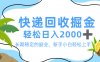 最新快递回收掘金，长期稳定的副业，新手小白当天上手，轻松日入 2000+