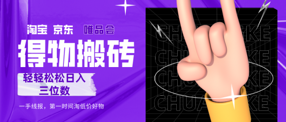 得物搬砖，轻轻松松日入三位数！！！